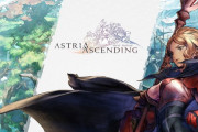 【ソフト情報】『FF』シリーズのスタッフが手掛ける『アストリア アセンディング』が発表！2021年内に発売
