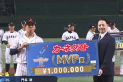 【アジアプロ野球チャンピオンシップ】MVPは侍ジャパン・門脇誠！！！！！！！！！！！！！！！