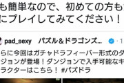 【パズドラ】苦情殺到、ガチャドラフィーバーの問題点とは