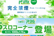 【完全禁煙店撤退】北海道札幌市豊平区にあるパチンコ店「パチンコひまわりR36」12月30日で閉店、グランドオープンから僅か1年で…