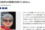 経済アナリストの森永卓郎さんが死去 ステージ4の膵臓がんで闘病中