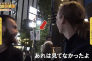【画像/動画】欧米人「渋谷のハロウィーン規制はマヌケ」「閉鎖的」 なんか白人達にバカにされてんだが･･･？
