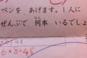 【画像】小学校｢8×6=48←間違い！　6×8=48←正解！｣　私は考えるのをやめたWWWWWWWWWWWWWWWWWWWWWWWWWWWWWWWWWWWWWWWWWWWWW