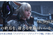 【NGS】「Family」の『FF14』、毎日338万人がログインしてる模様！