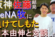 【悲報】元阪神サンズさんガチでサイン盗みしてたっぽい