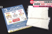 【朗報】アベノマスク再配布ｷﾀ━━(ﾟ∀ﾟ)━━!!