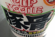 【画像】カップヌードルの豚骨食ってみるｗｗｗｗｗｗｗ