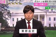 【画像】NHKワシントン局の記者さん、カツラをかぶってしまうｗｗｗ