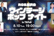 昭和歌謡大好きアイドル櫻坂46小池美波、8/10配信のTikTok特番「RG&黒沢のヴィンテージ・ポップ ナイト In TikTok」初回ゲスト出演決定！