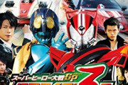 「スーパーヒーロー大戦ＧＰ　仮面ライダー３号」とかいう及川光博/仮面ライダー３号がカッコいい映画