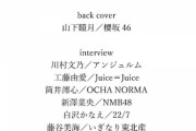 【日向坂46】『IDOL AND READ 035』表紙に東村芽依！！！！！