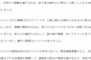【音楽】愛知県常滑市、屋外音楽イベントの主催者に抗議　「二度とりんくうビーチ使わせない」