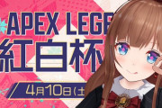 APEX紅白杯、大勢いる中ダントツ声が通る神楽すず【Vtuber】