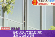 【悲報】 神戸教員いじめ、女帝の純愛だった