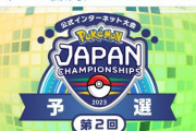 【ポケモンSV】「PJCS2023」予選大会2回目のエントリーが開始！参加賞はスパボ柄のリュック