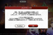 【悲報】ひぐらしのソシャゲ、悪意ある第三者からサーバー攻撃をされていたことが判明