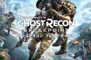 【悲報】『ゴーストリコン ブレイクポイント』バグだらけで酷評・・・「前作よりつまらない」「アンセムのほうがマシ」