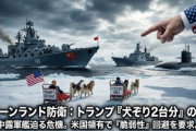 【速報】トランプ大統領「グリーンランドの防衛体制は犬ぞり2台分、米国が中露から防衛する必要がある」※なお実際に犬ぞりパトロール部隊が警備
