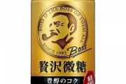 120円失うがBOSSの微糖の缶コーヒーが手に入るボタン