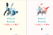 【ポケモンGO】グローバルSPリサーチの2種類から選ぶ場面のややこしさ