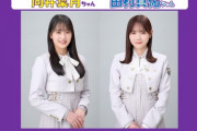 【乃木坂46】向井葉月×田村真佑×早川聖来 来週『らじらー！サンデー』登場！ゲストMCは斉藤慎二