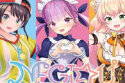 Vtuber あくあ・スバル・ねねによる新ユニット「NEGI☆U」結成　アニメのEDテーマに起用される