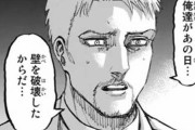 進撃の巨人で「諫山すげぇ...！」ってなったシーン