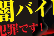 会津若松市のパチンコ店強盗事件は闇バイトの可能性があるらしい