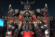 【FF14】サーバーの「Ultima」は「アルテマ」って呼び方がメジャーなの？”MMORPGの始祖”のイメージに引っ張られ「ウルティマ」と呼ぶ人もいるらしい