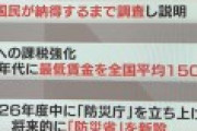 石破茂「全国の最低時給1,500円にする！」