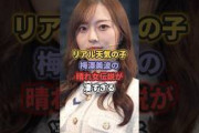 リアル天気の子️梅澤美波の晴れ女伝説が凄すぎる #乃木坂46
