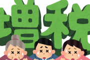 消費税15%へ！？ 国際通貨基金が公表した報告書がマジでヤベェ　「真摯に受け止めて消費税率増税すべき」、「日本の経済破綻を狙ってるように見える」
