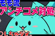 【にじさんじ】すもも「この前さあちーちゃんのリスナー装ってアンチコメ連投してる奴いたんでしょ？」