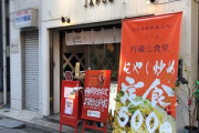 東京で500円の定食って安い部類なの？