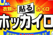 ホッカイロの中身を作っている工場は壮絶な現場！？ 日本に実在するとは思えない過酷な労働現場