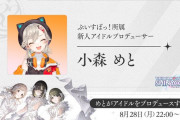 【シャニマス】高山、今度はゔいすぽに案件を投げる
