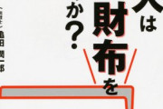 【悲報】「長財布」とかいうアイテム、時代遅れになったらしいｗｗｗｗ