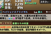 【パズドラ】ナツル＆ミリアはリムルテンプレに入りそう？変換の質が問題か