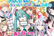 【疑問】ソシャゲ『プロジェクトセカイ』がイマイチ流行らない理由・・・初音ミク、音げー、ユーザー数100万人！