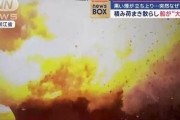 中国で船が大爆発　衝撃は1キロに及び巨大なキノコ雲も