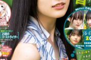 【乃木坂46】賀喜遥香表紙『ヤングガンガン』がｷﾀ━━━━(ﾟ∀ﾟ)━━━━!!!