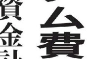 【悲報】モンテディオ山形、サッカー新スタジアム費50億円白紙ｗｗｗｗｗｗ