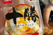 【悲報】X女性「息子がスティックパン6本も食べちゃったんです」→医療従事者「食欲抑えられない人は性欲も抑えられない人が多い！あなたの子は知的が入ってます！！」
