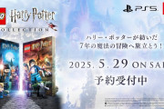 5/29発売決定！『レゴ®ハリー・ポッターコレクション』パッケージ版の予約発売が開始！