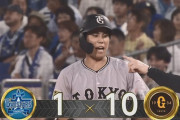 【DeNA対巨人17回戦】巨人、開幕2戦目以来の二桁得点！！！！！！！！！！！！！！