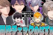 【にじさんじ】ろふまおメンバーがドッキリに対して疑いすぎてとうとうメンバー外にドッキリ仕掛け始めるの草