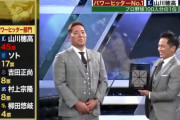 【朗報】西武・山川　好きな球場は横浜スタジアム