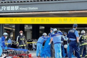 ＪＲ姫路駅前で男性（55）が焼身自殺図る→８時間後に死亡　数年前から両親を介護「介護に疲れた」「生きるの嫌になった」