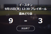DeNA二軍、対楽天戦で9-3の大敗も宮本粟飯原の一発あり
