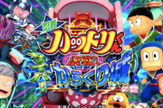 【噂】パチンコ「忍者ハットリくん」シリーズ最新台が開発中！？